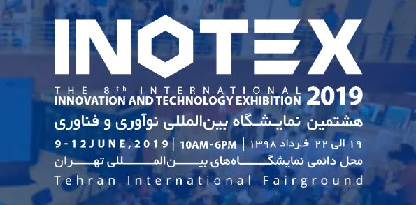 هشتمین نمایشگاه بین المللی نوآوری و فناوری